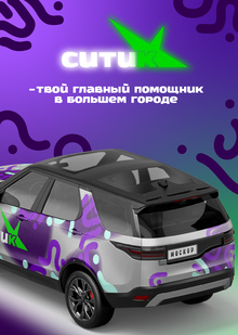 Ситик&nbsp;— полная айдентика молодёжного бренда каршеринга