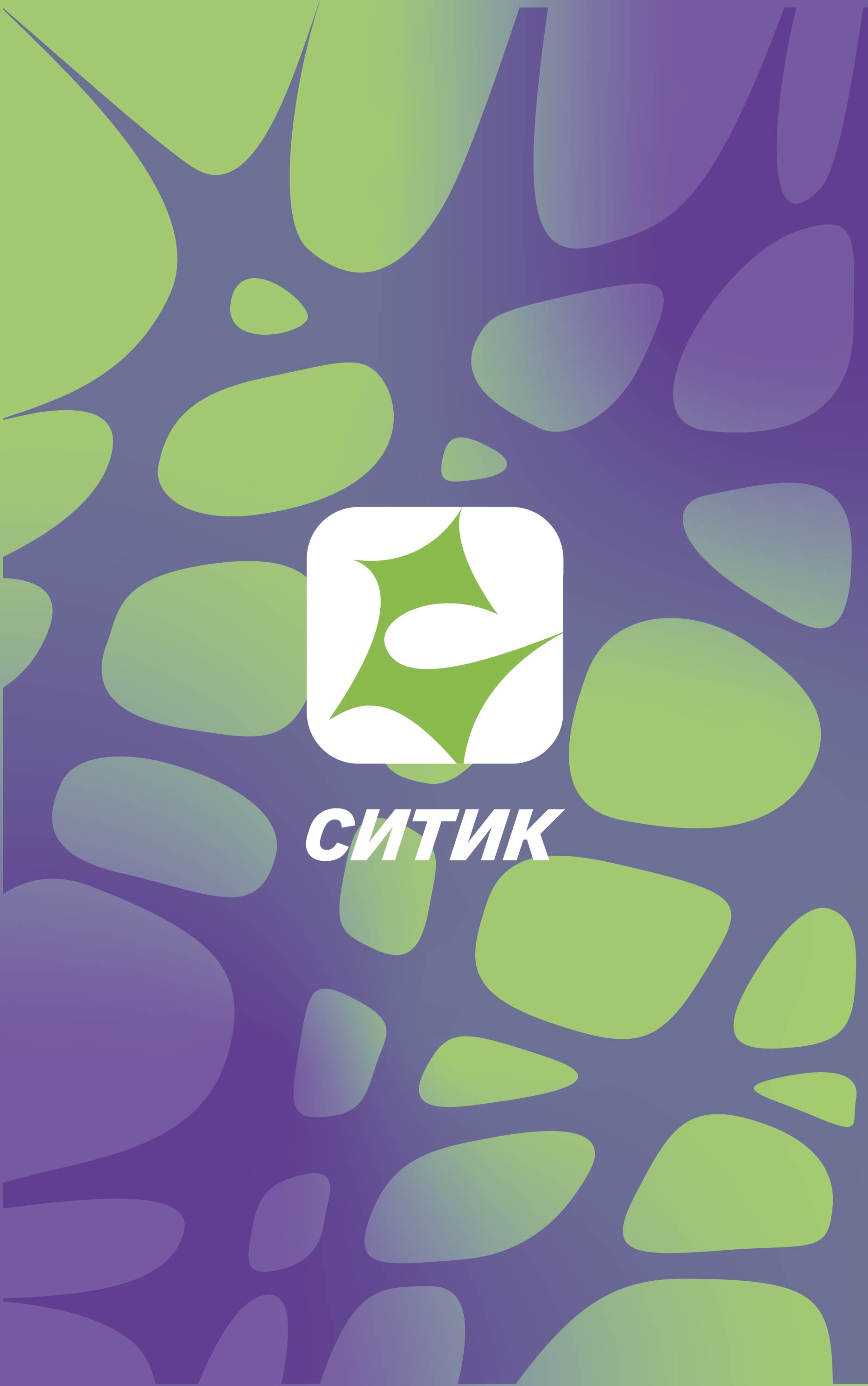 ситик