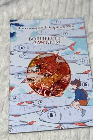Авторская детская книга 