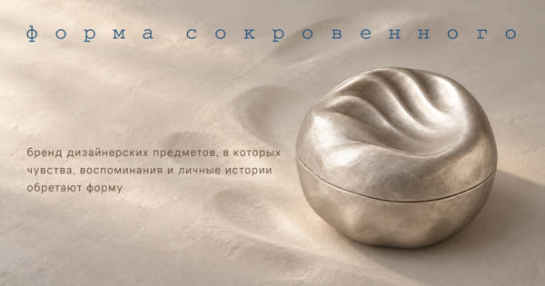 Форма сокровенного Форма сокровенного