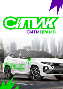 «Запусти искру в&nbsp;мегаполис» айдентика каршеринга Ситидрайв для молодёжи
