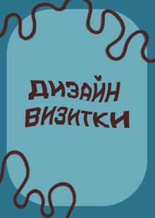 визитка для оптики