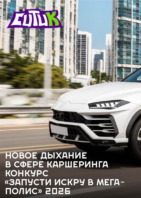 Новое дыхание в сфере каршеринга