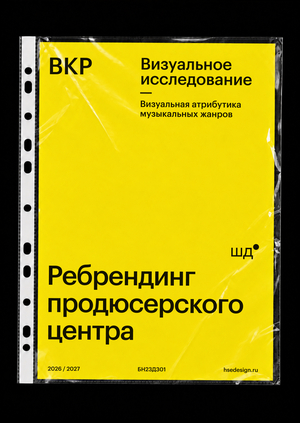 Ребрендинг продюсерского центра