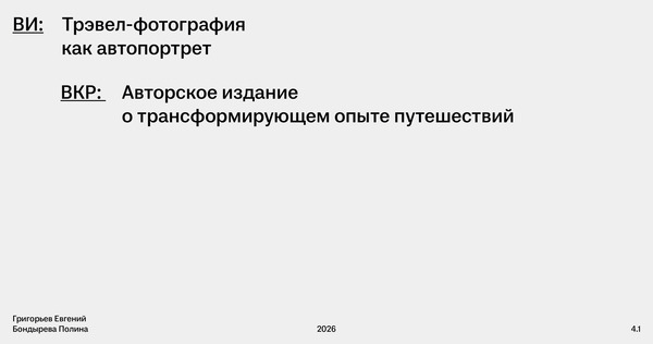 Авторское издание о&nbsp;трансформирующем  опыте путешествий