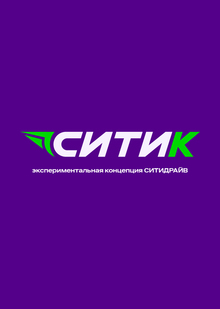 Ситик