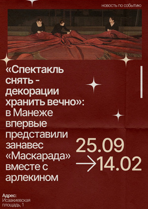  Выставка "Сцена действия". новость по событию