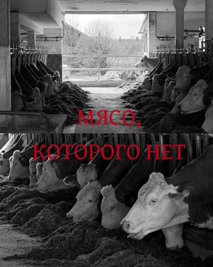 Мясо, которого нет: как Les Abattoirs переписывает память о бойне Мясо, которого нет: как Les Abattoirs переписывает память о бойне