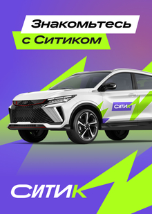 Брендинг для Ситика