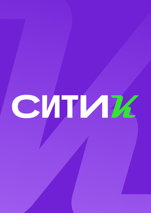 Запусти искру в мегаполис