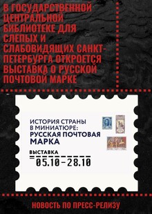 Новость по&nbsp;пресс-релизу. Выставка для незрячих