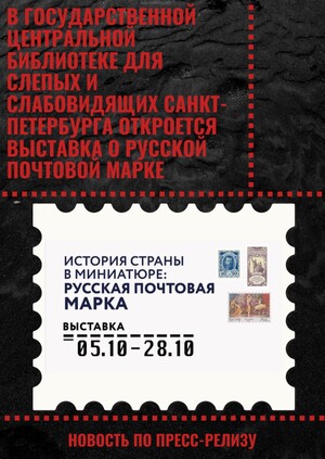 Новость по пресс-релизу. Выставка для незрячих