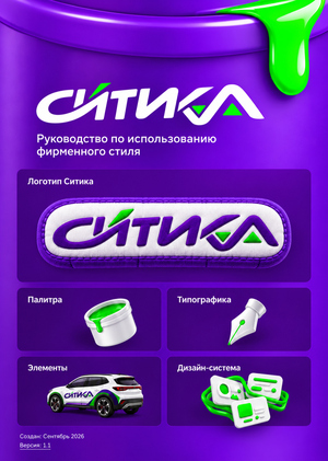 Запусти искру в мегаполис»