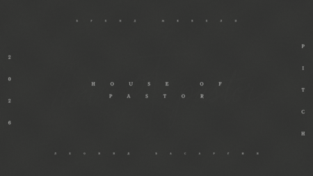 Питчинговая презентация для House of&nbsp;Pastor