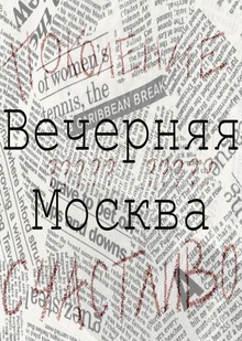 Статья «Можно&nbsp;ли назвать целое поколение счастливым?»
