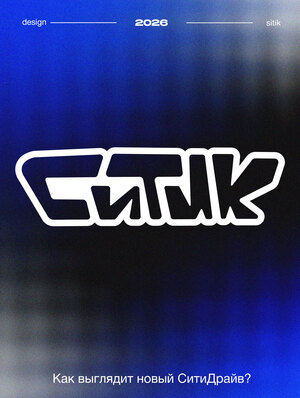 СИТИК