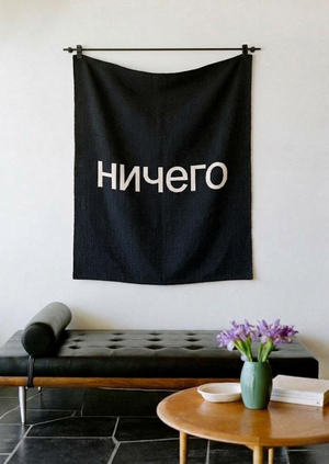 ничего