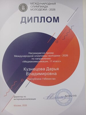 Призовое место в олимпиаде Высшей школы экономики "МОМ" по треку "Медиакоммуникации"