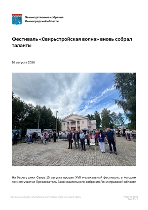 Публикация новости о музыкальном фестивале в Ленобласти