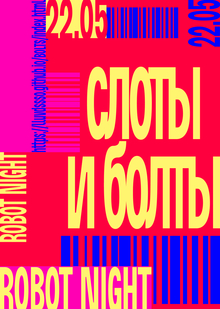 Айдентика для казино для роботов СЛОТЫ И БОЛТЫ Айдентика для казино для роботов СЛОТЫ И БОЛТЫ