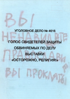 Христианские образы в Российском современном искусстве 