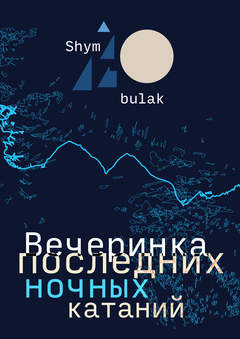 Горнолыжный курорт Shymbulak