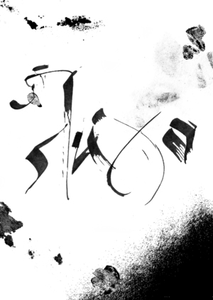 Александр Башлачёв. Лихо