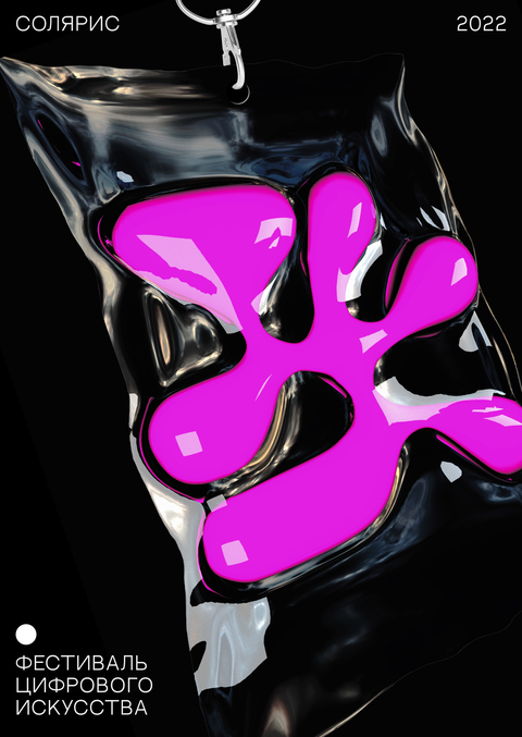 Branding and Advertising Campaign for the Solaris Digital Art Festival