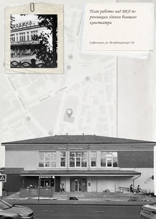Реновация здания кинотеатра г.&nbsp;Ярославль