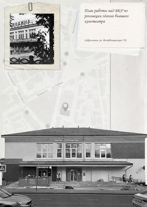 Реновация здания кинотеатра г.Ярославль