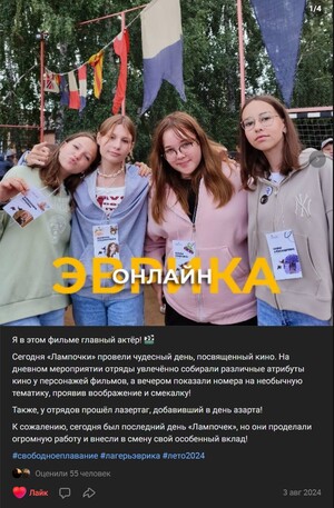 SMM-менеджмент в ВК сообществе детского лагеря «Эврика»