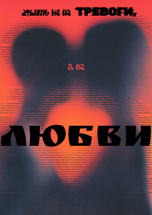 Жить Жить