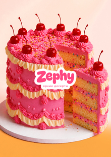 «Zephy»&nbsp;— ИИ&nbsp;кондитерская