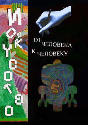 искусственный интеллект в дизайне