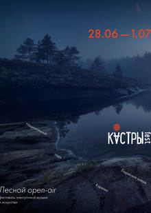Серия плакатов для музыкального фестиваля в&nbsp;лесу