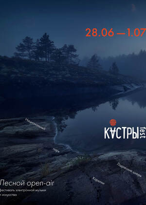 Серия плакатов для музыкального фестиваля в лесу