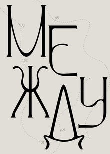 Between font
