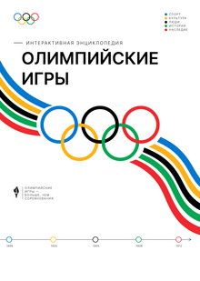 Modern Olympic Games