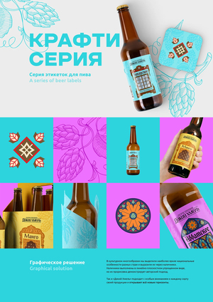 Дизайн упаковки для частной пивоварни