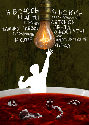 Я боюсь 