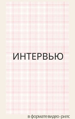 Интервью у студентов ВШЭ 
