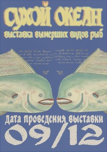 Сухой океан