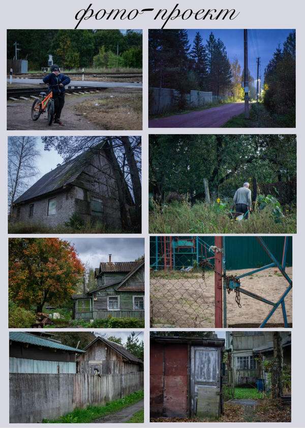 "Где нас нет" - фото-проект в рамках курса по фотосъемке