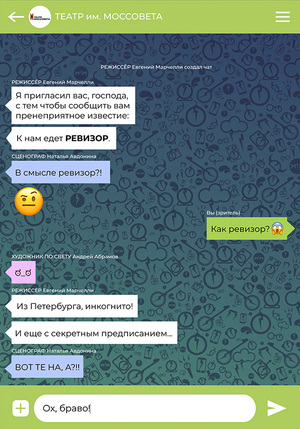 Театральный плакат к постановке "Ревизор" — Чат. 