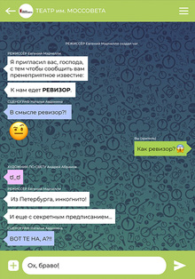 Театральный плакат к постановке «Ревизор» — Чат. Театральный плакат к постановке «Ревизор» — Чат.