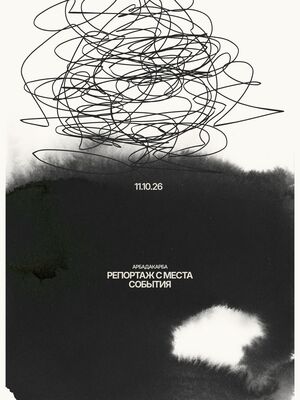 Новость об открытии фестиваля "АРБАДАКАРБА"