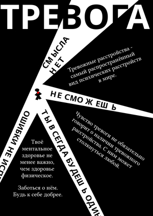 Тревога