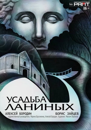 Усадьба Ланиных 
