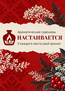 настаивается: бренд ароматических свечей по мотивам региональных напитков настаивается: бренд ароматических свечей по мотивам региональных напитков