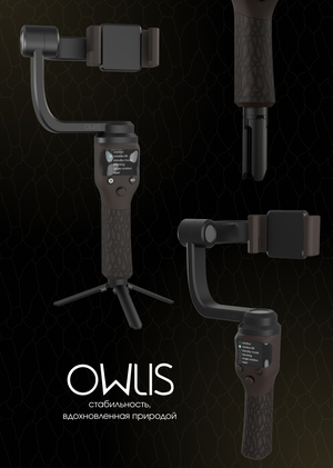Стабилизатор "OWLIS"